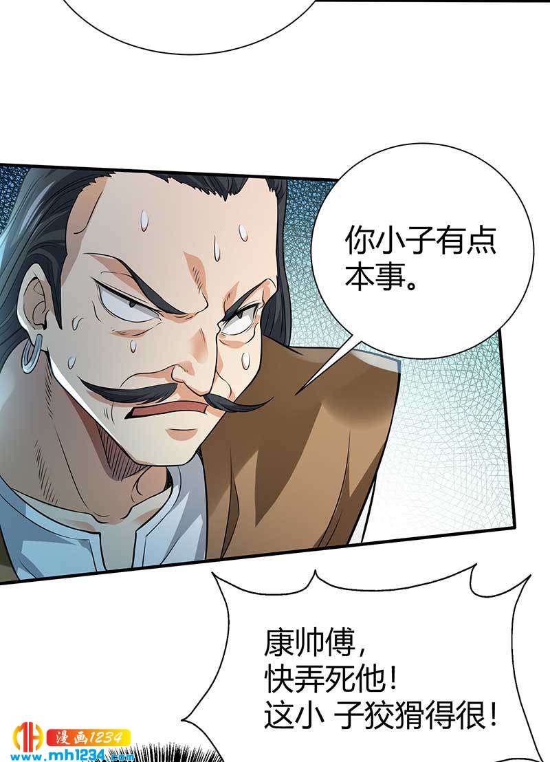 护花高手漫画,第32话 金蟾蜍2图