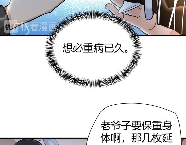 护花高手在都市夏天小说全文阅读免费阅读漫画,第21话 伏羲九针1图