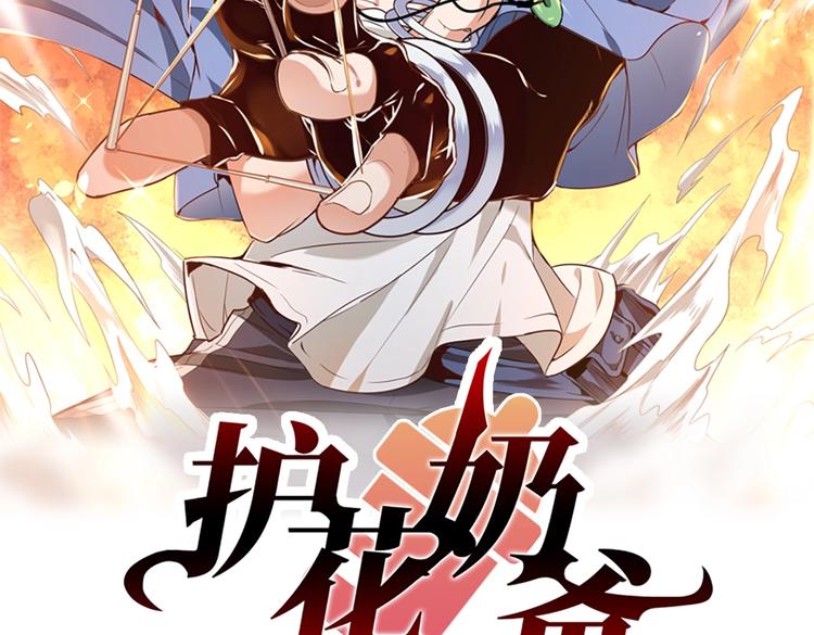 护花高手在都市女主角推倒顺序漫画,第4话 但是，我拒绝2图