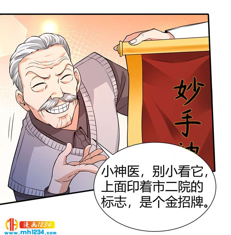 护花高手在都市未删减版漫画,第33话 找茬1图