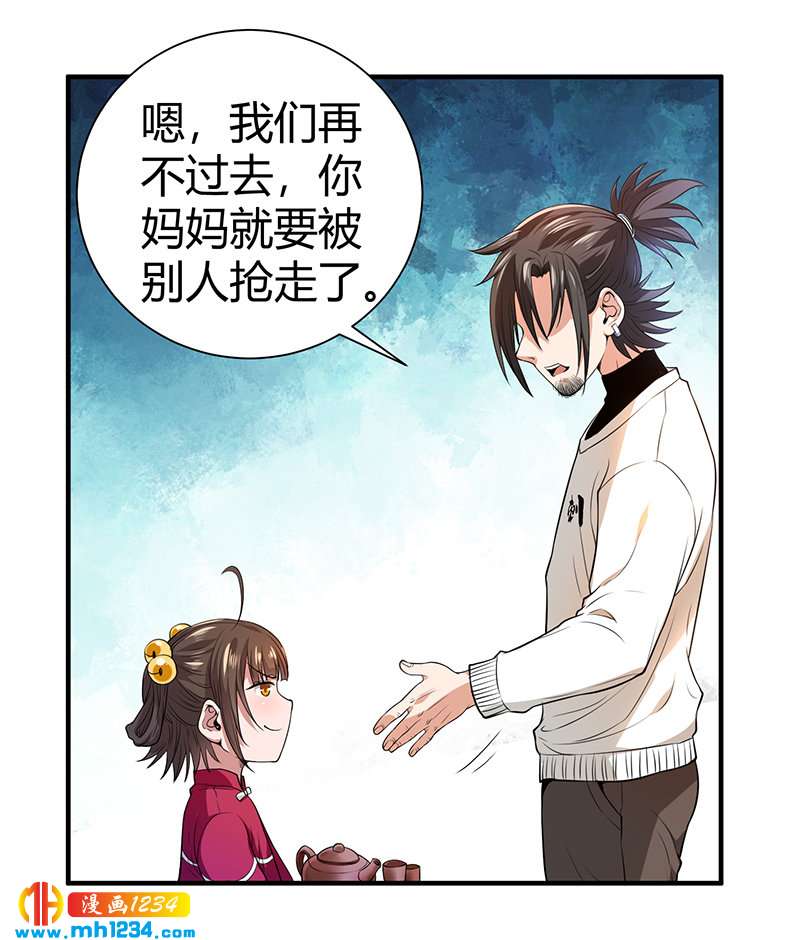 护花高手在都市全本TXT漫画,第37话 夜袭1图