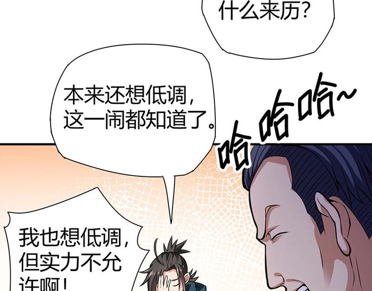 护花高手在都市免费听书漫画,第19话 神农药典1图