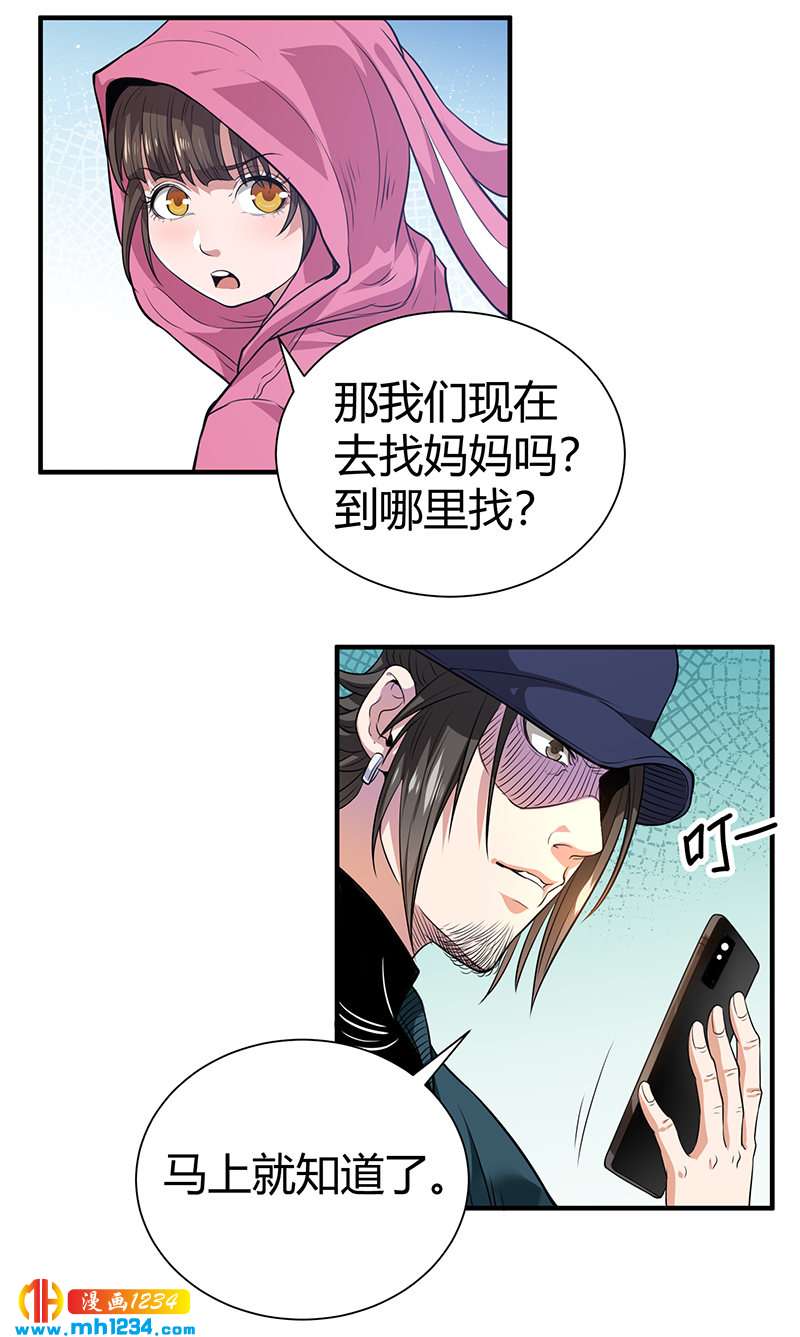 护花高手在都市夏天小说全文阅读免费阅读漫画,第39话 果果的妈妈2图