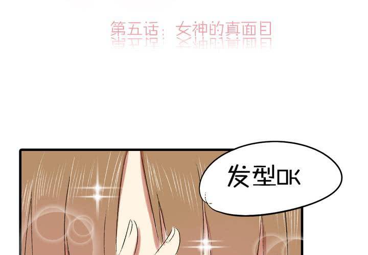 LIAR漫画,第五话：女神的真面目2图