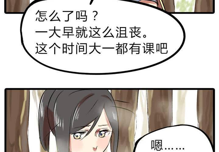 liar日剧解说漫画,第十五话：惊吓2图