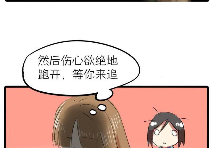 liar面膜漫画,第十三话：失算2图