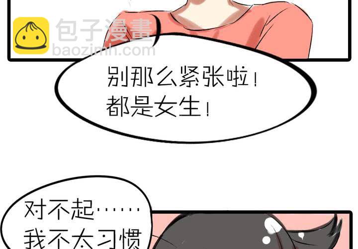 LIAR漫画,第九话：都是女生嘛！2图