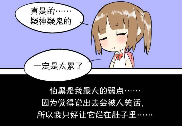 还感觉胸闷是咋回事漫画,第六话：秘密1图