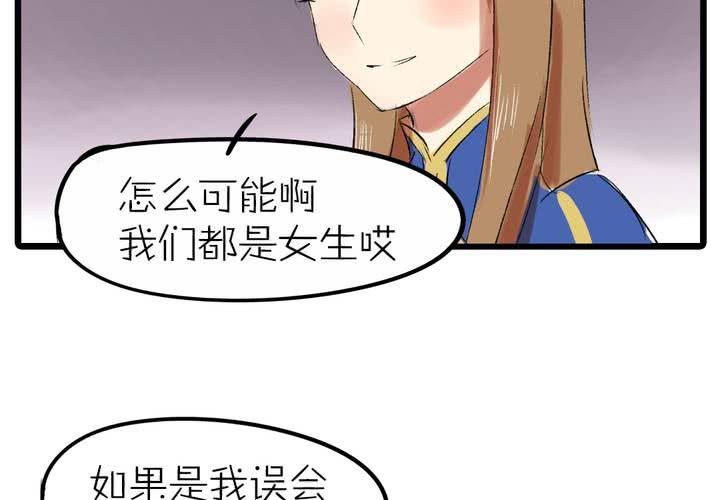 lian的词语漫画,第十二话：告白1图