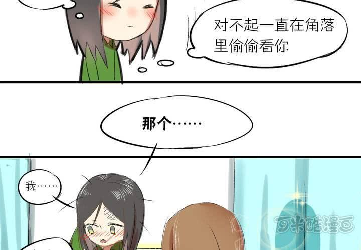 俩人亲吻小视频漫画,第二话：我们可以做朋友吗？1图