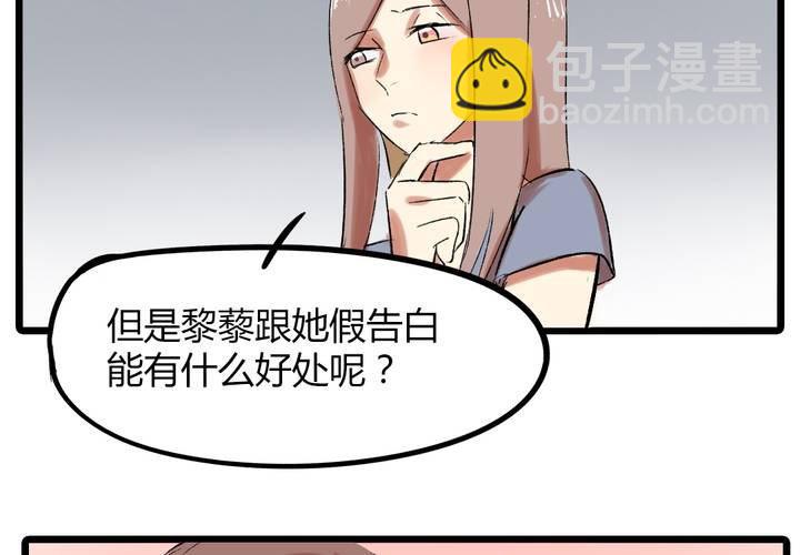 liarsbar游戏漫画,第十七话：测试1图