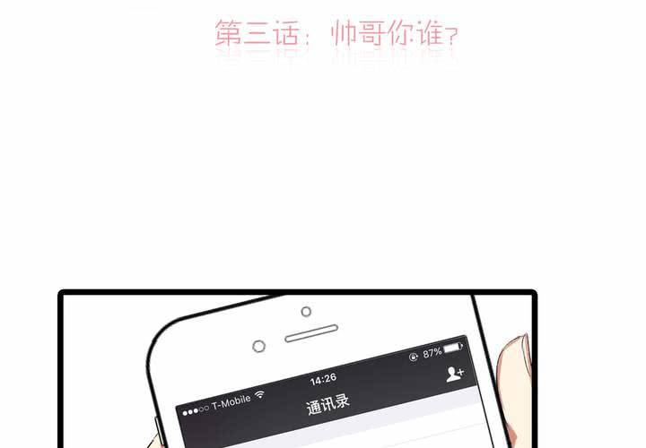 LIAR漫画,第三话：帅哥你谁2图