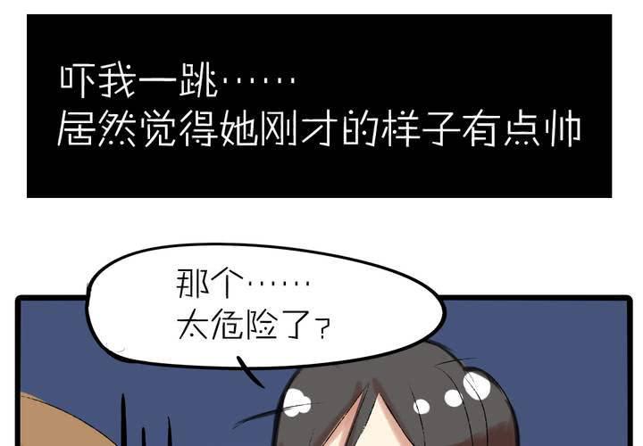 俩人倒班是否能申请加班费漫画,第十二话：告白2图