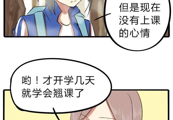 liar日剧解说漫画,第十五话：惊吓1图