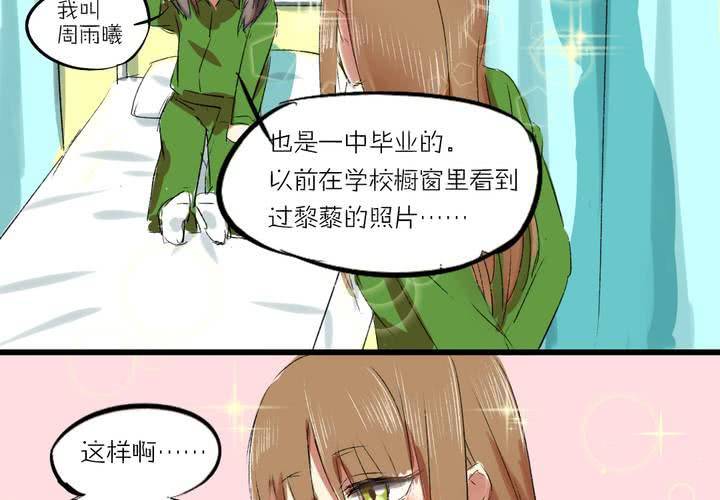 俩人亲吻小视频漫画,第二话：我们可以做朋友吗？2图