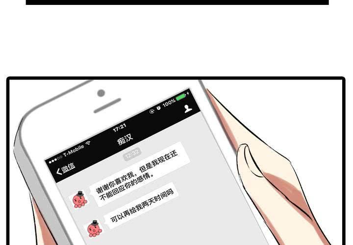 LIAR漫画,第十四话：新欢？！2图