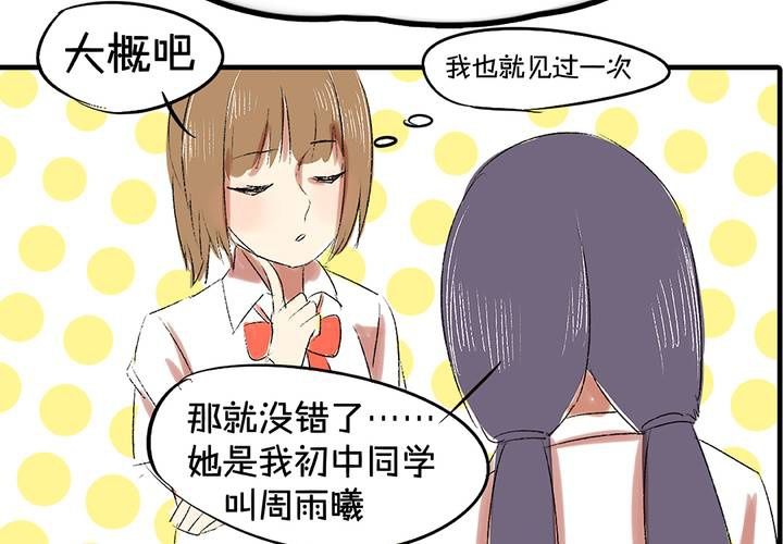 liars bar辅助漫画,第六话：秘密2图