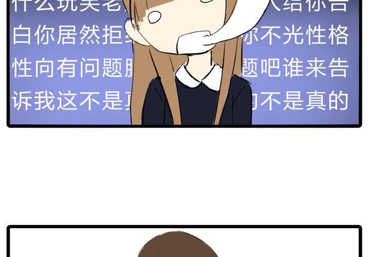 LIAR漫画,第十四话：新欢？！1图