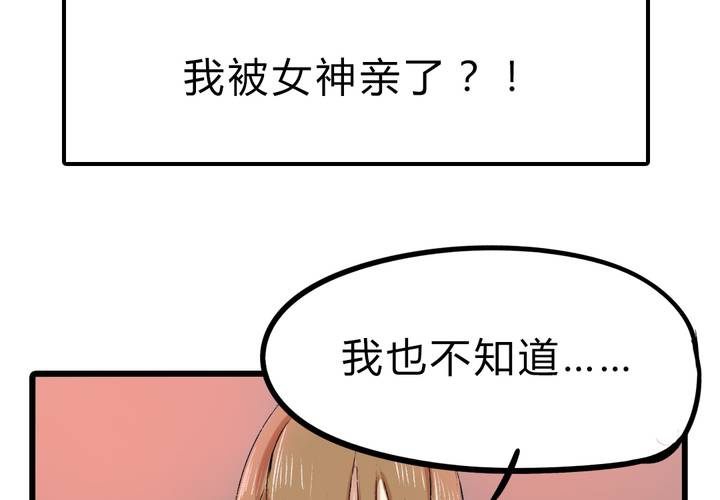 liar liar pants on fire漫画,第十九话：反转2图