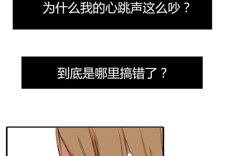 liar bar漫画,第二十话：暴走2图