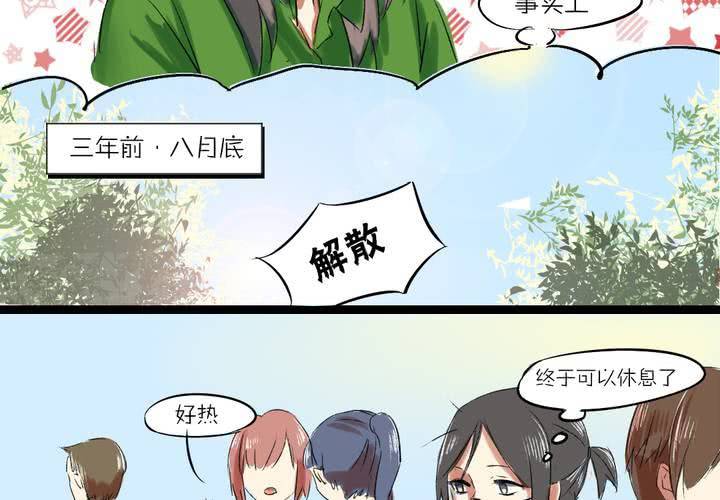 俩人亲吻小视频漫画,第二话：我们可以做朋友吗？2图