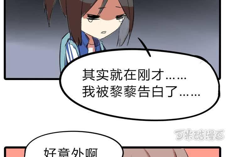 liar日剧解说漫画,第十五话：惊吓1图