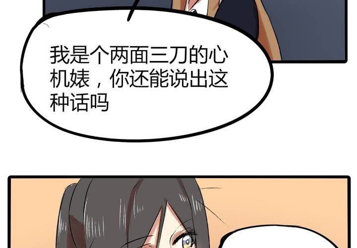 liar bar漫画,第二十话：暴走2图