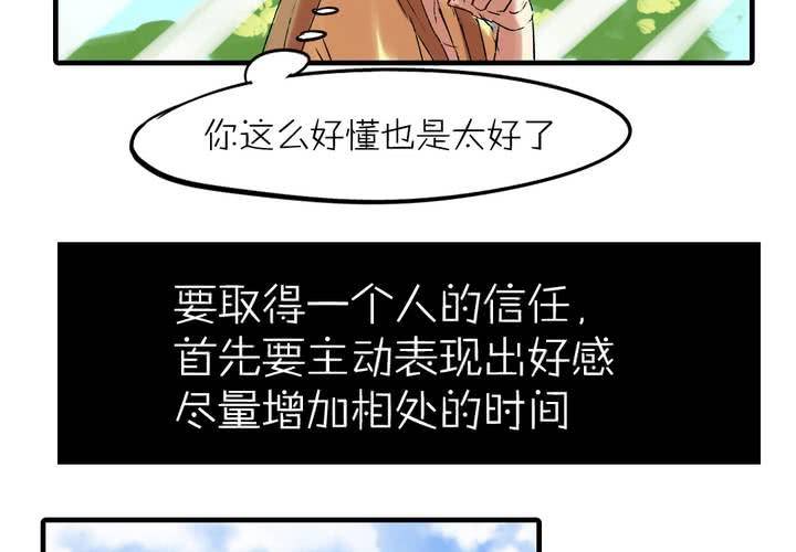 liara t\u0027soni漫画,第七话：如何取得一个人的信任1图