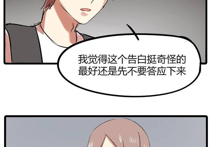 liarsbar游戏漫画,第十七话：测试2图