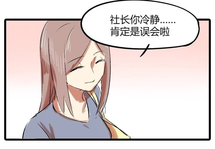 LIAR1624477846漫画,第十六话：同类雷达1图