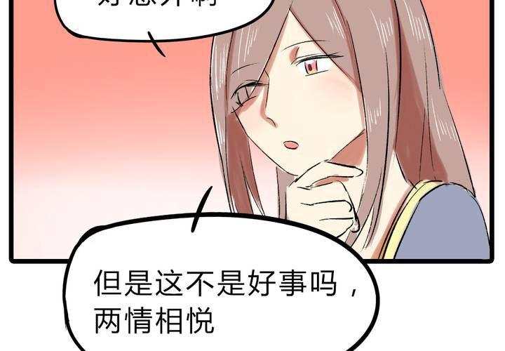 liar日剧解说漫画,第十五话：惊吓2图