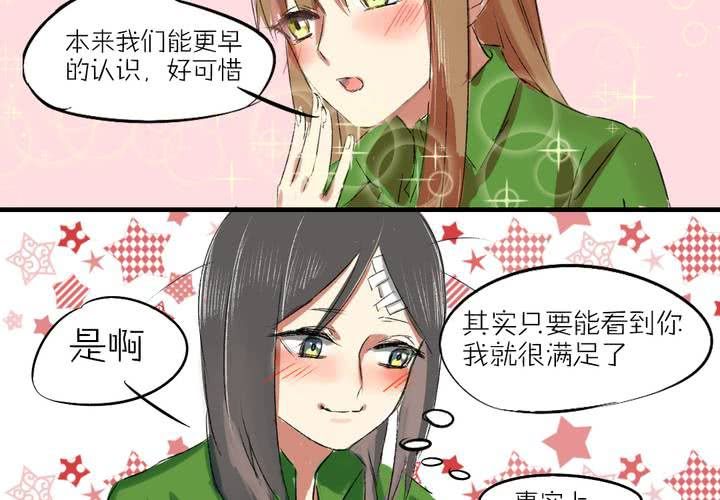 俩人亲吻小视频漫画,第二话：我们可以做朋友吗？1图