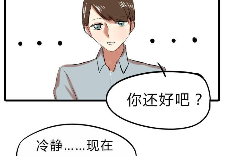 LIAR漫画,第十四话：新欢？！2图