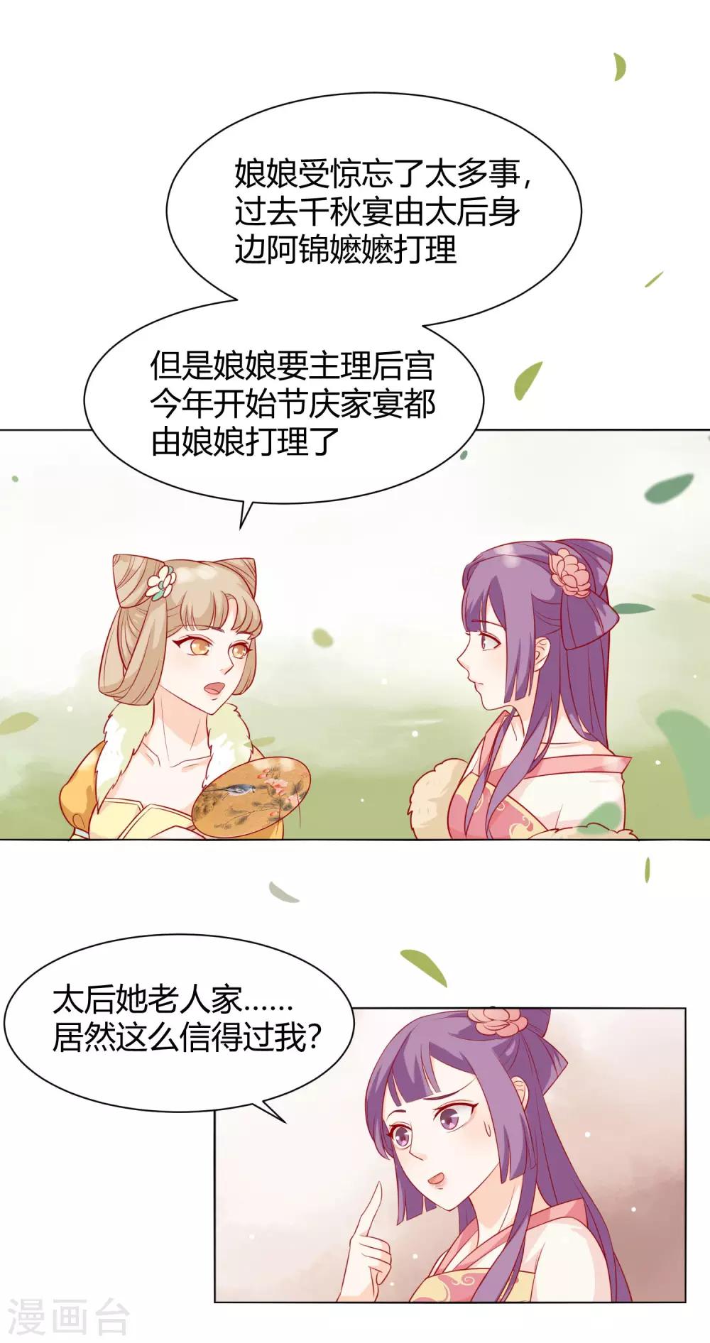 反派贵妃作妖记漫画免费漫画,第7话 扑倒王爷为哪般？2图