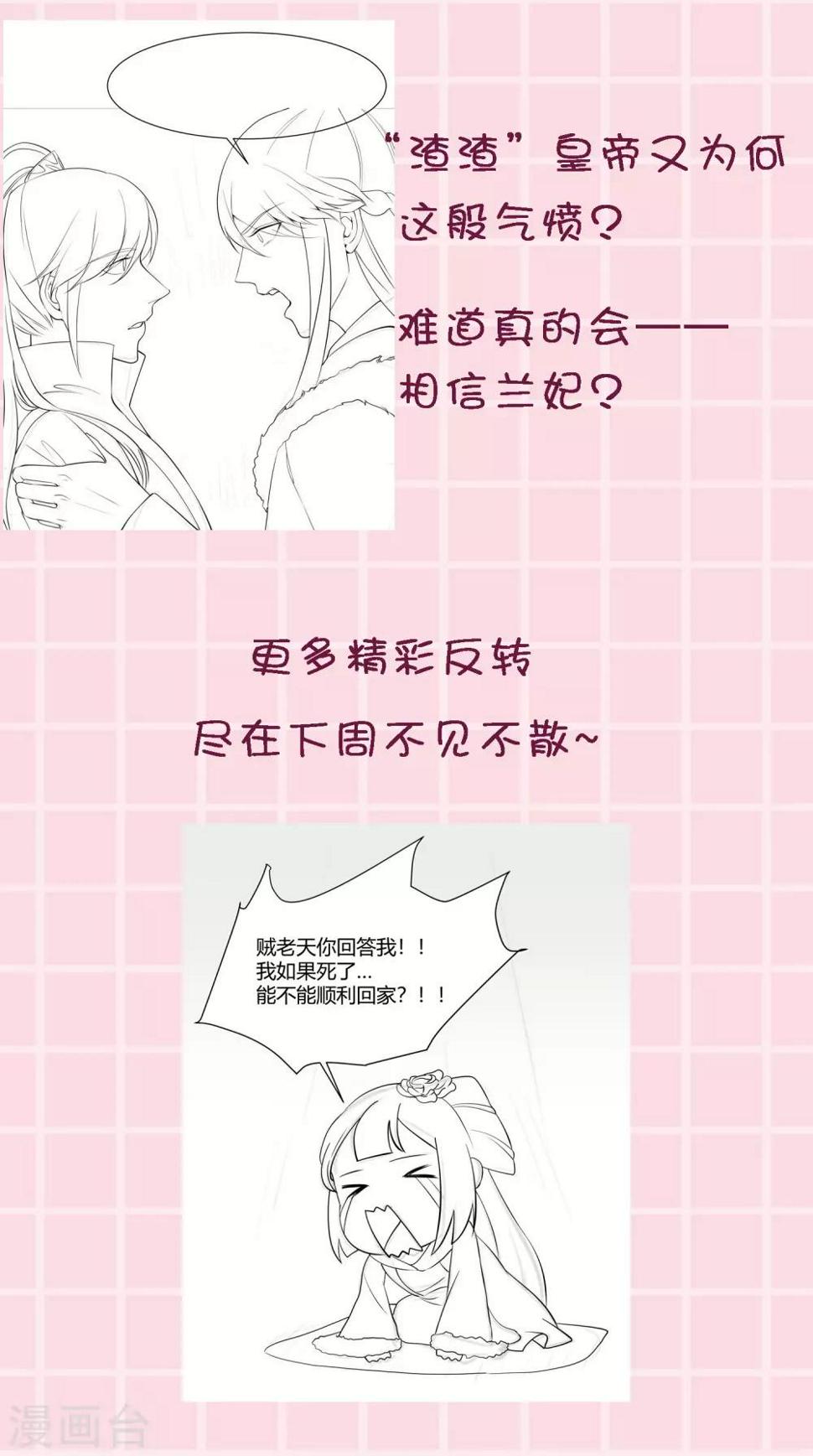 反派贵妃又在拉漫画,小假条和下回预告2图