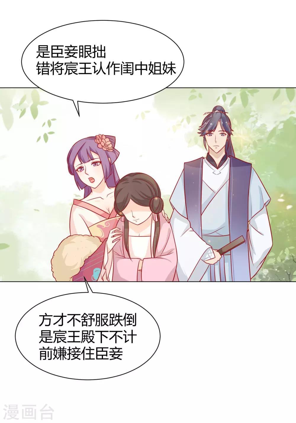 反派贵妃作妖记小说书包网漫画,第8话 来呀！宫斗啊1图