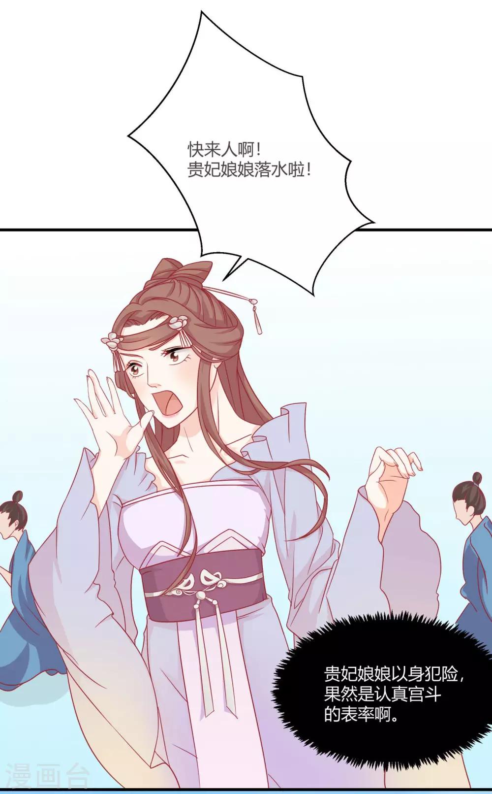 反派贵妃作妖记的小说漫画,第3话 邪气入体2图