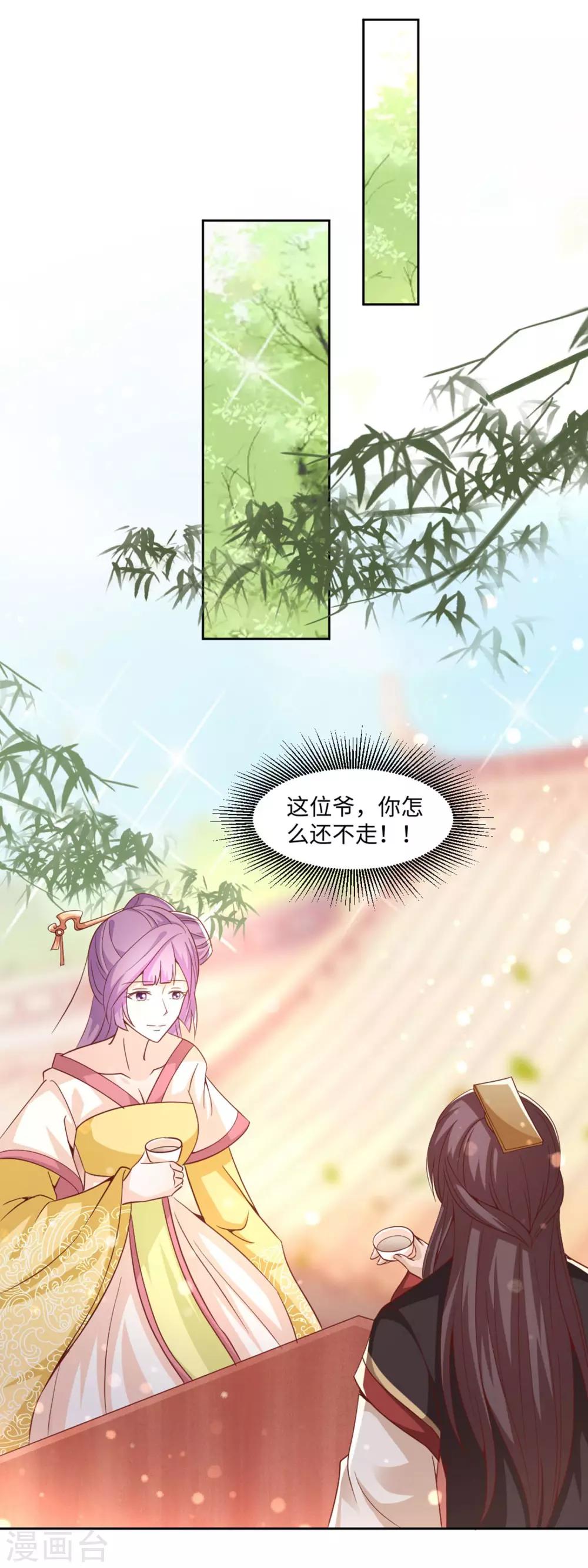 反派贵妃作妖记小说漫画,第17话 皇上的勾引2图