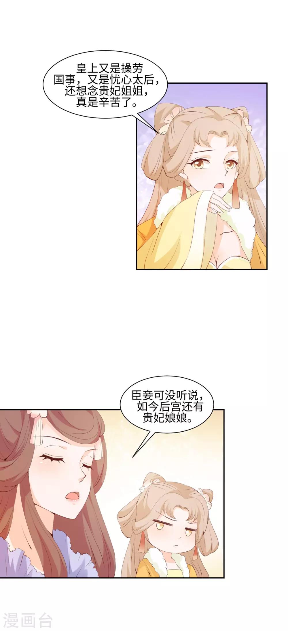 反派贵妃作妖记百度云漫画,第15话 一条裙子惹祸端2图