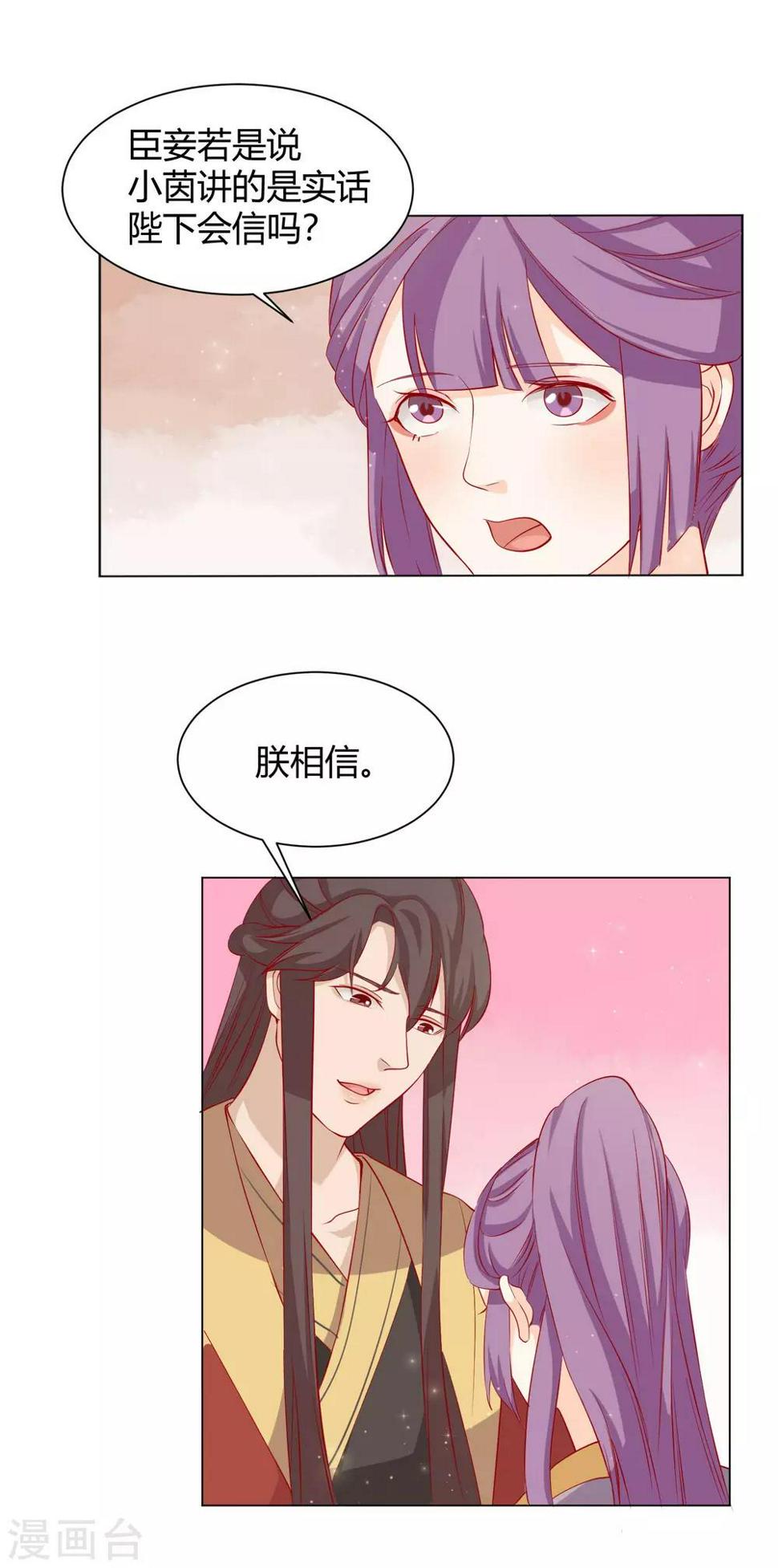 反派贵妃作妖记小说书包网漫画,第14话 反派不反击，拿我当猫咪？2图