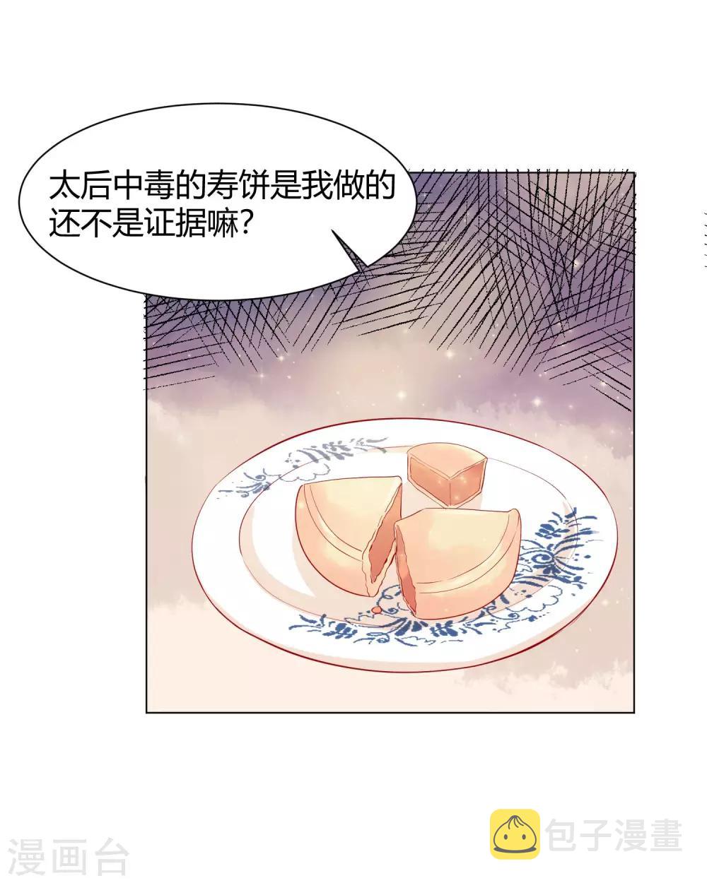 反派贵妃又在拉漫画,第11话 媳妇不争宠，难道？1图