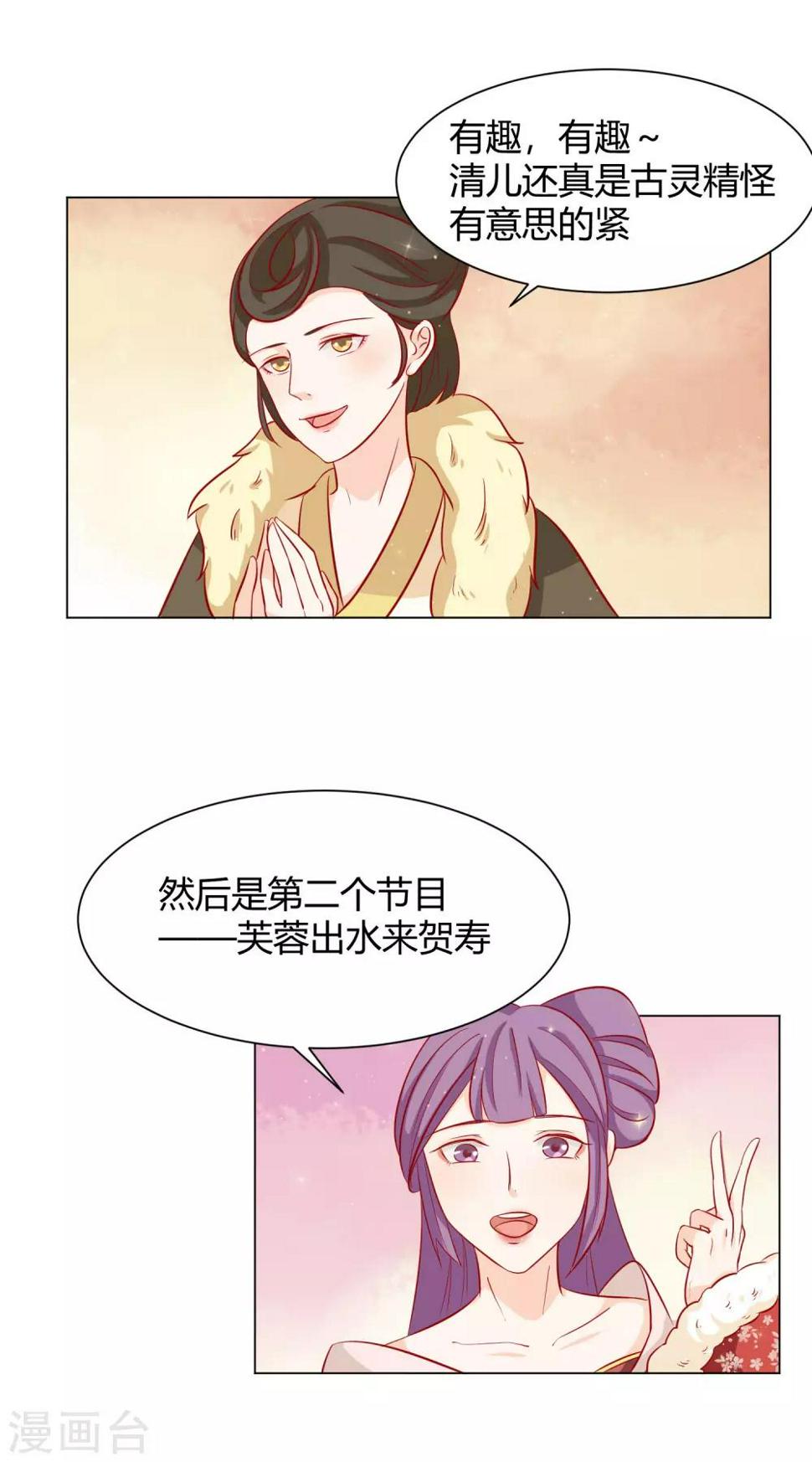 反派贵妃又在拉漫画,第9话 千秋宴生事端1图