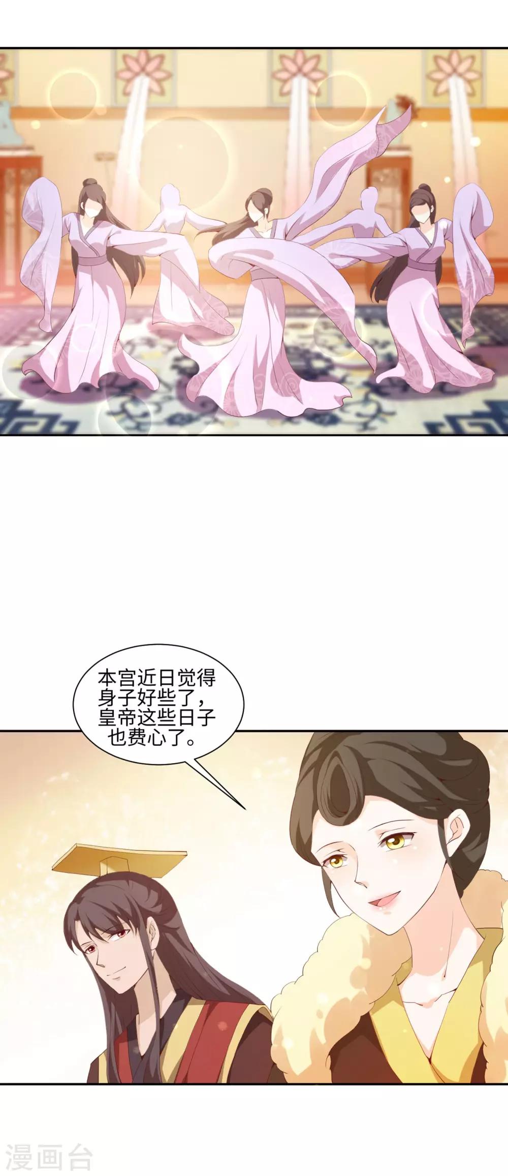 反派贵妃作妖记百度云漫画,第15话 一条裙子惹祸端1图