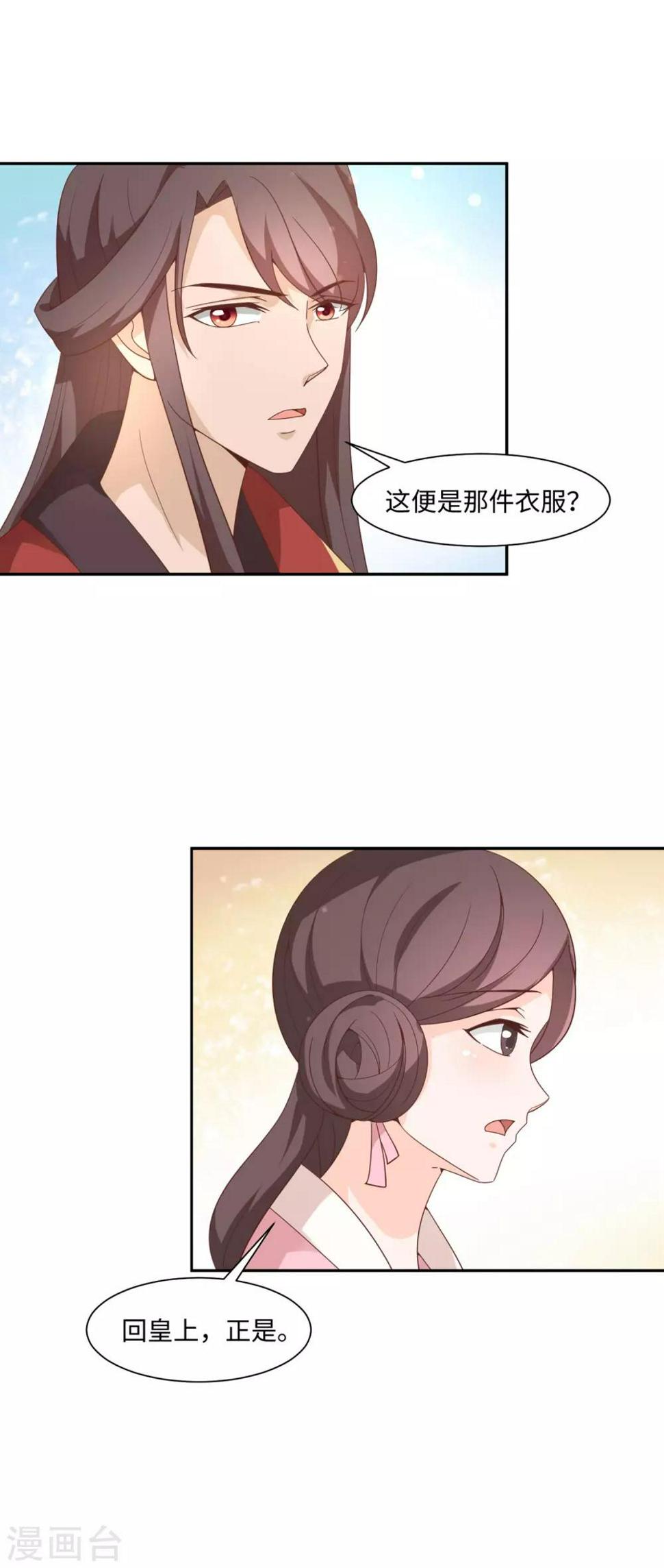 反派贵妃不好惹漫画,第16话 反派女主斗白莲2图