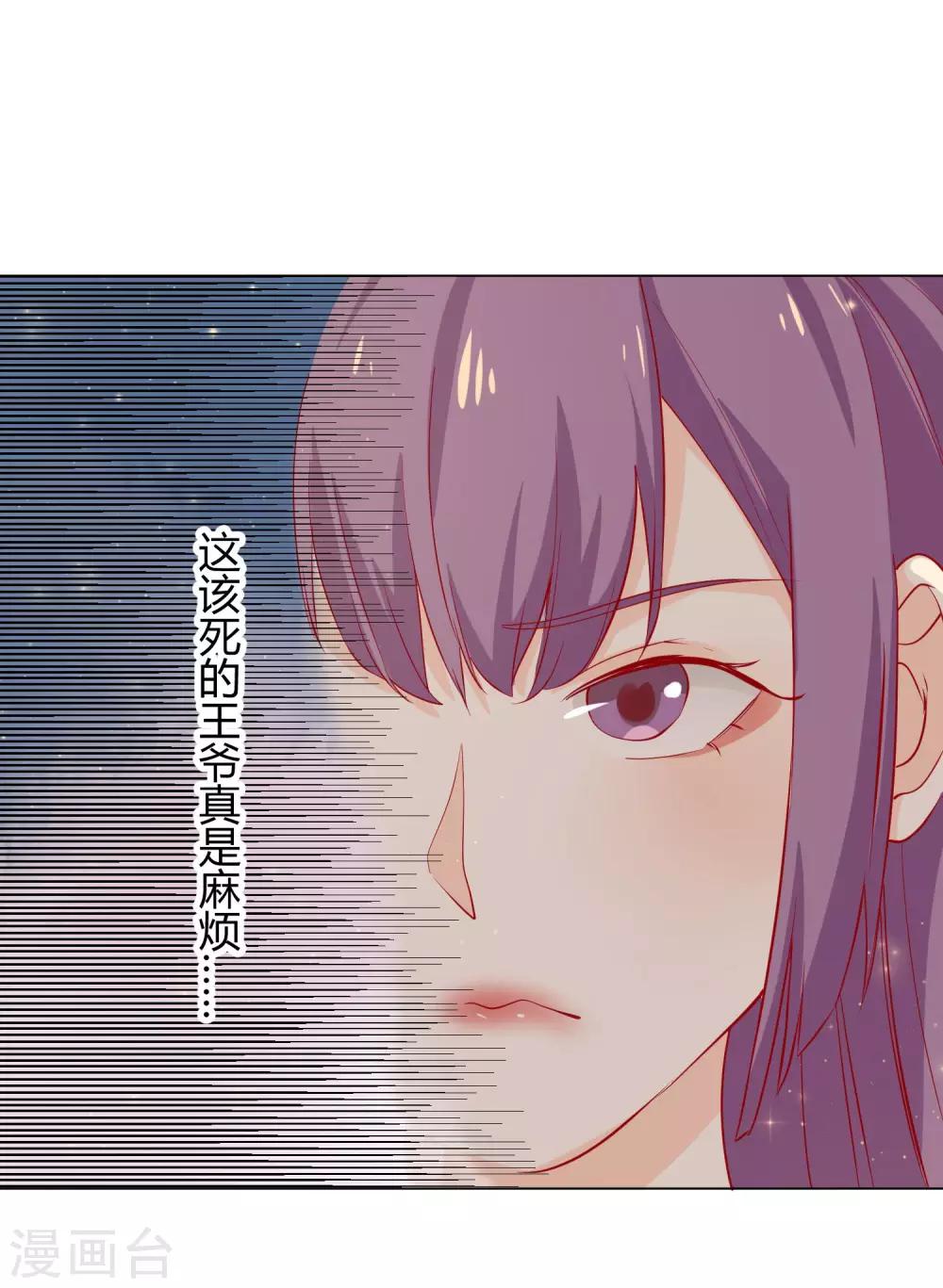 反派贵妃太难当小说漫画,第11话 媳妇不争宠，难道？2图