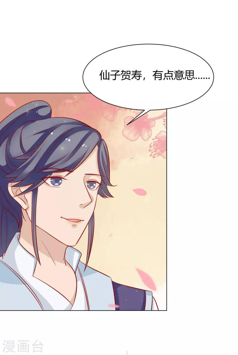 反派贵妃又在拉漫画,第9话 千秋宴生事端1图