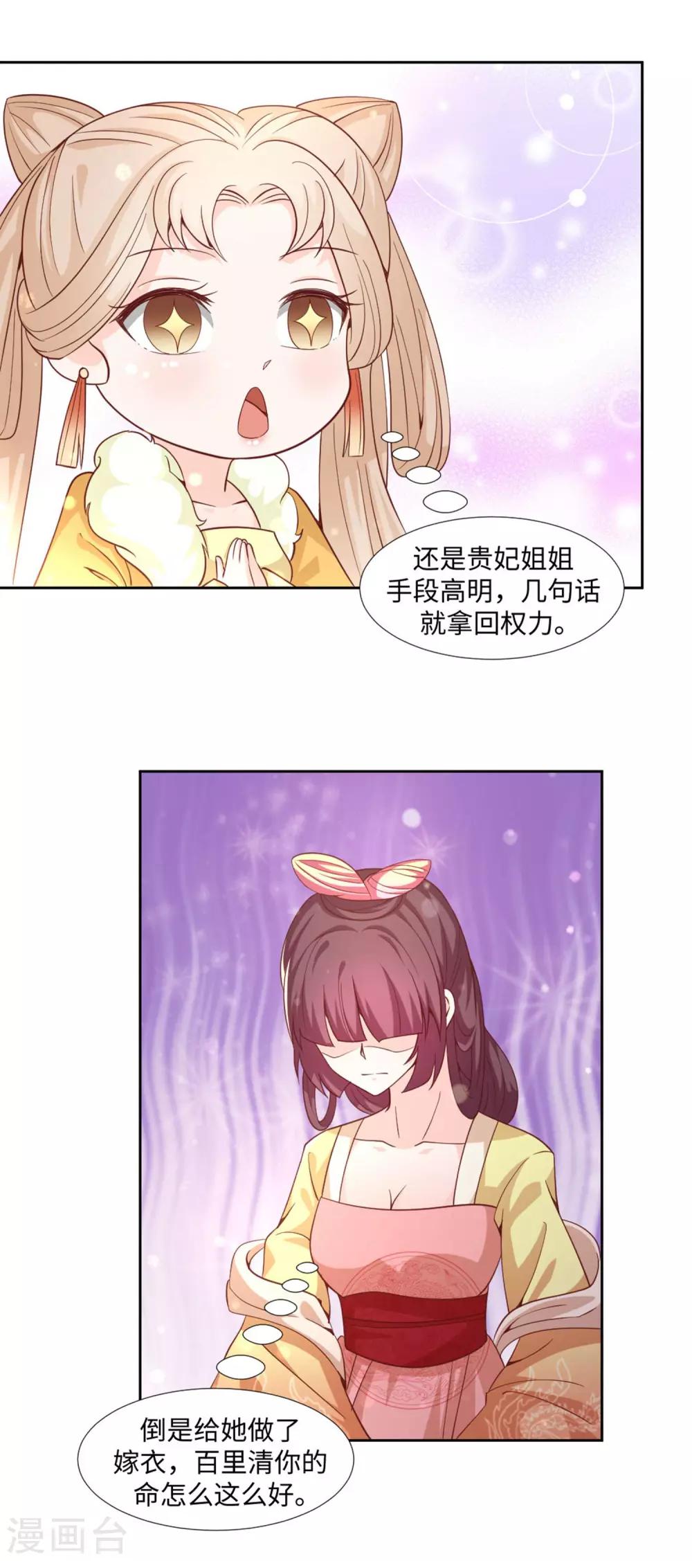 反派贵妃作妖记小说漫画,第17话 皇上的勾引1图