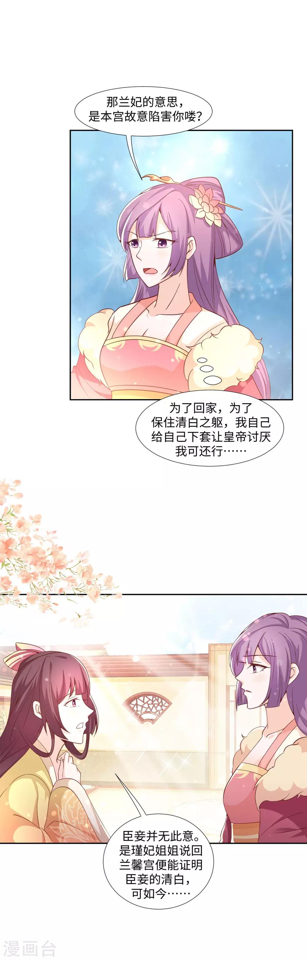 反派贵妃作妖记小说漫画,第17话 皇上的勾引2图