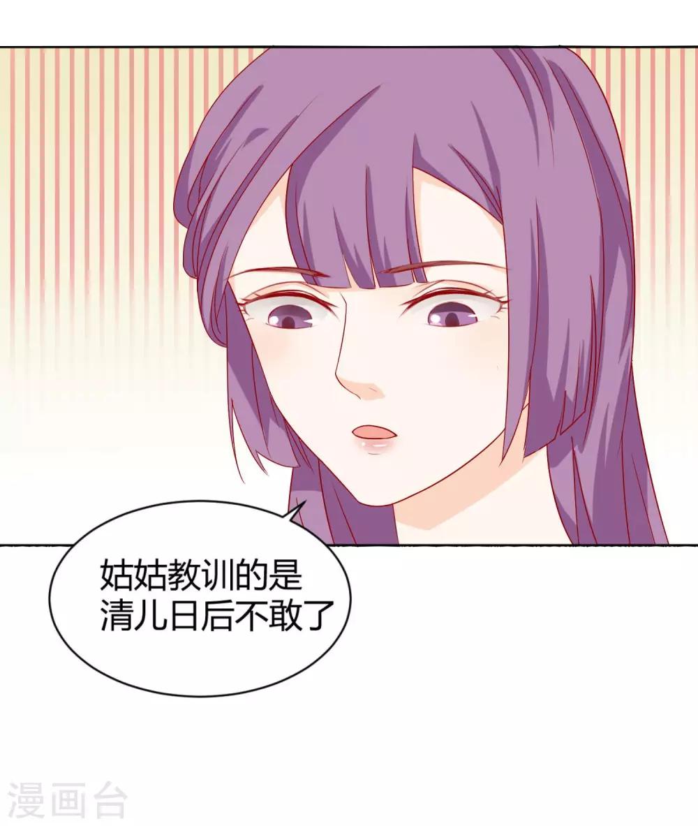 反派贵妃作妖记百度云漫画,第4话 作妖第一步1图