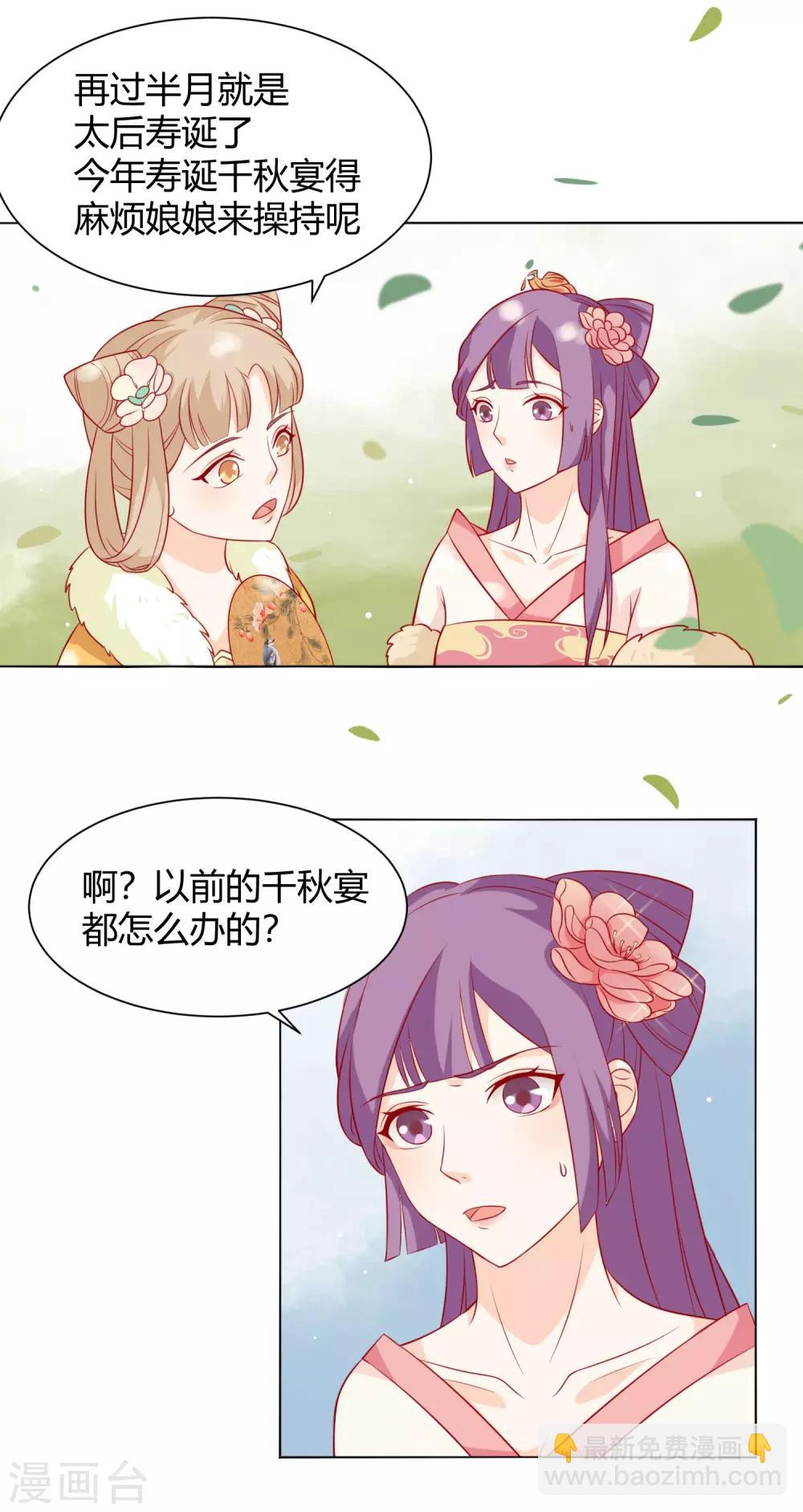 反派贵妃作妖记漫画免费漫画,第7话 扑倒王爷为哪般？1图